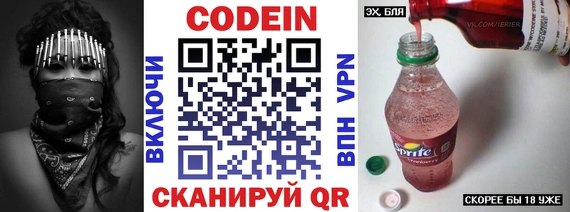 Кодеин напиток Lean (лин)  Кодинск 